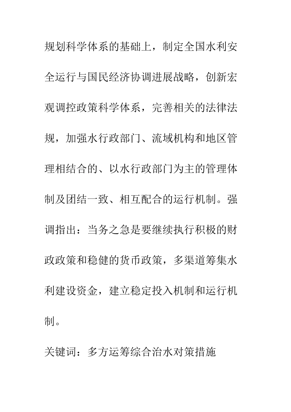 我国综合治水的战略对策与措施研究_第2页
