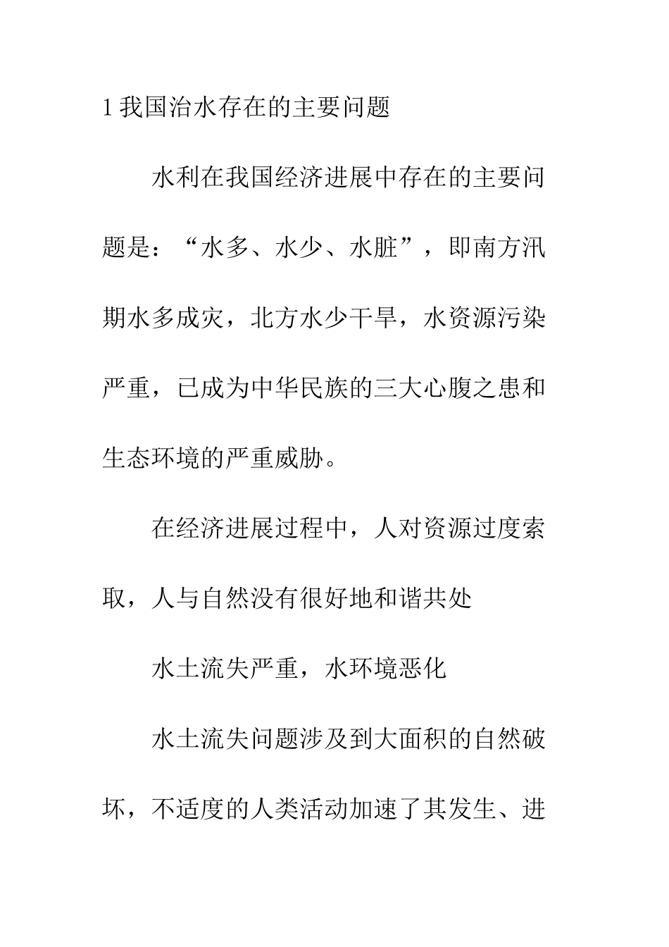 我国综合治水的战略对策与措施研究_第3页
