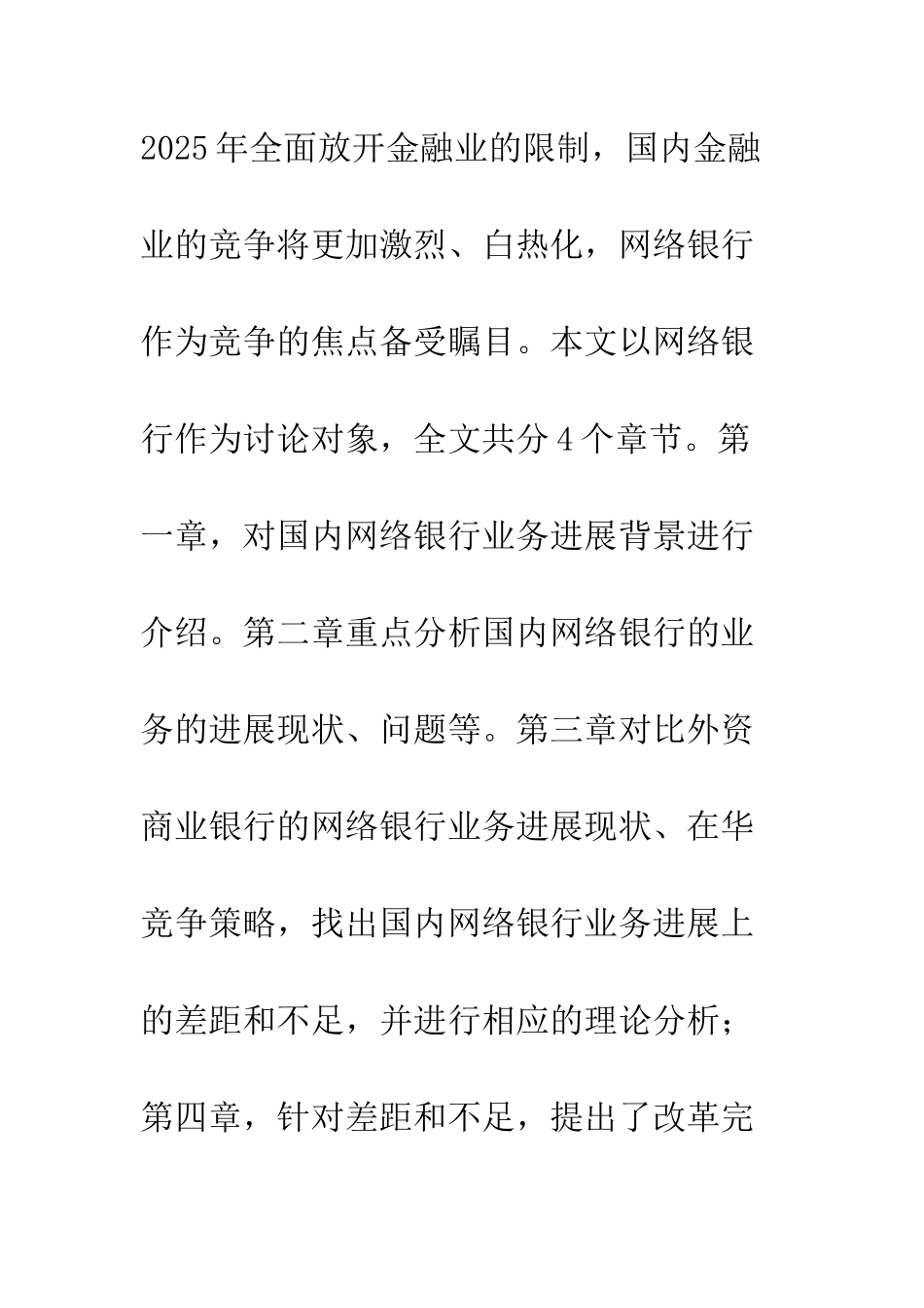 我国网络银行业务发展对策研究_第2页