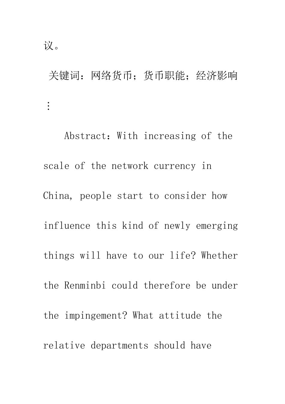 我国网络货币的发展与政策研究_第2页