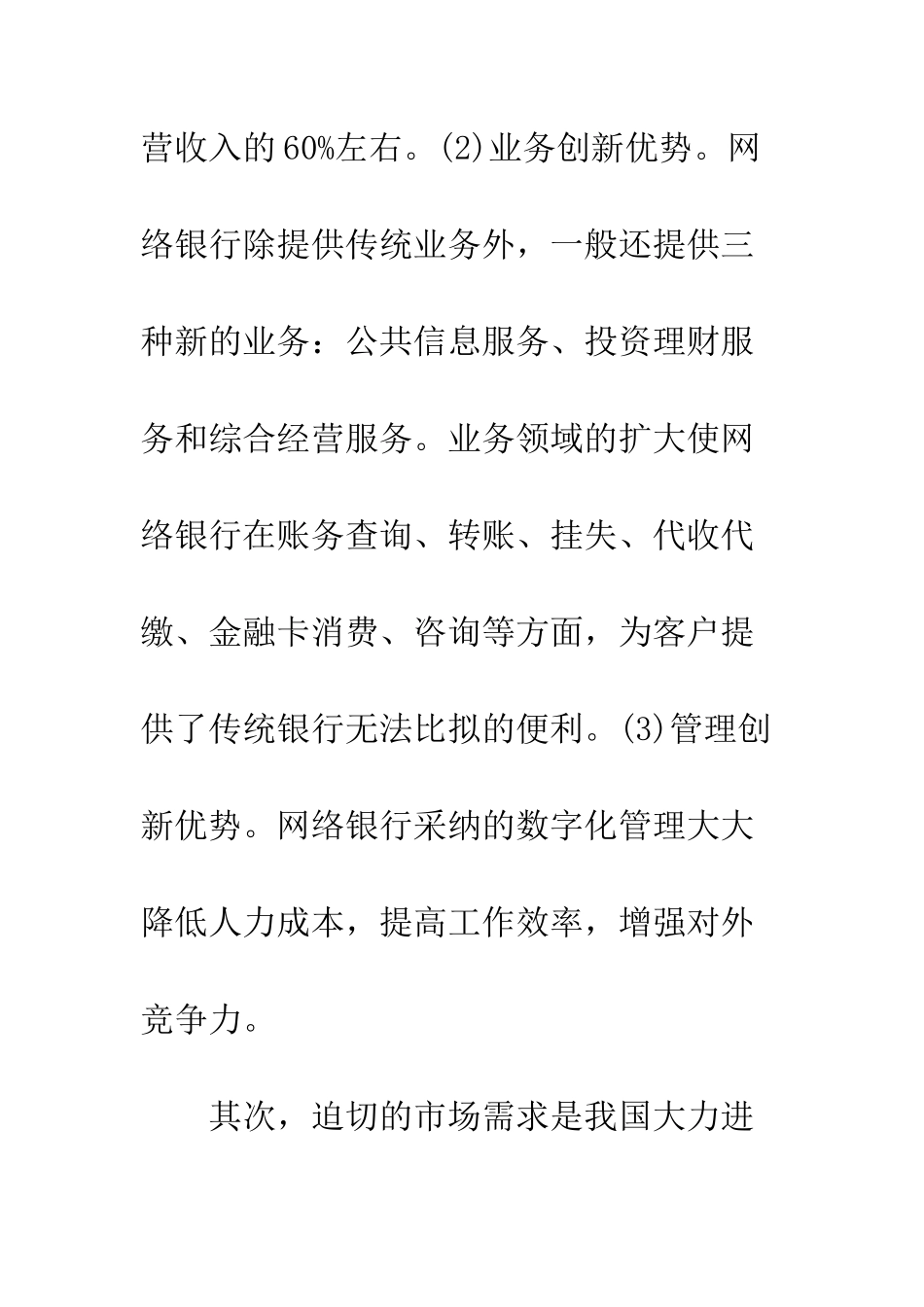我国网络银行发展的三重矛盾与化解_第2页