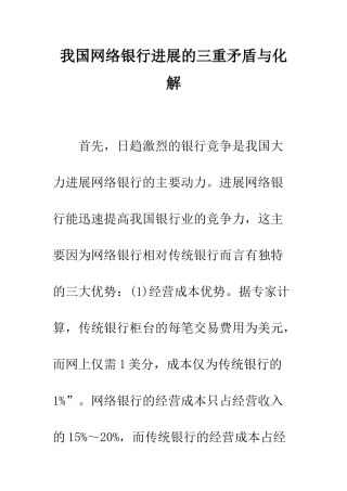 我国网络银行发展的三重矛盾与化解