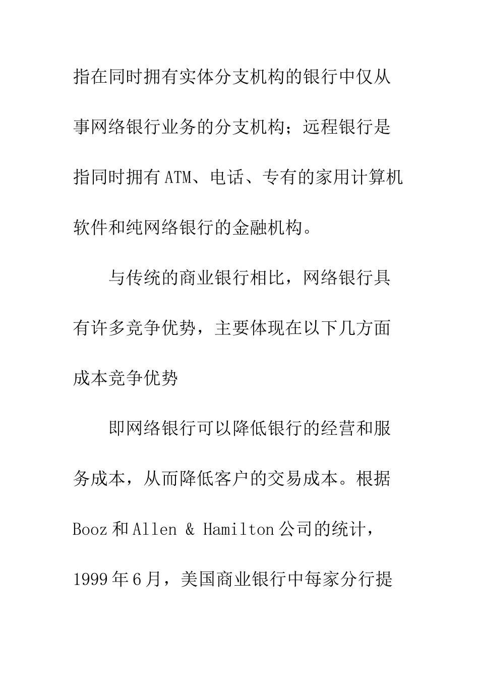 我国网络银行的现状及其竞争策略_第3页