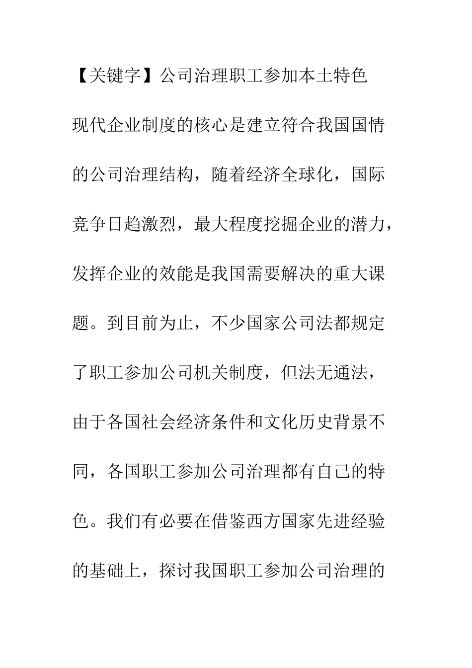我国职工参与公司管理制度研究-1_第2页