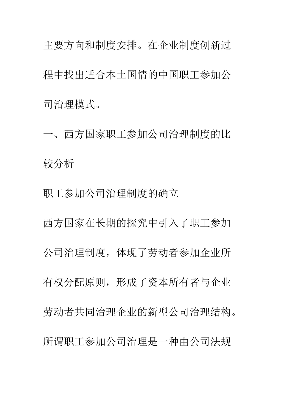 我国职工参与公司管理制度研究-1_第3页