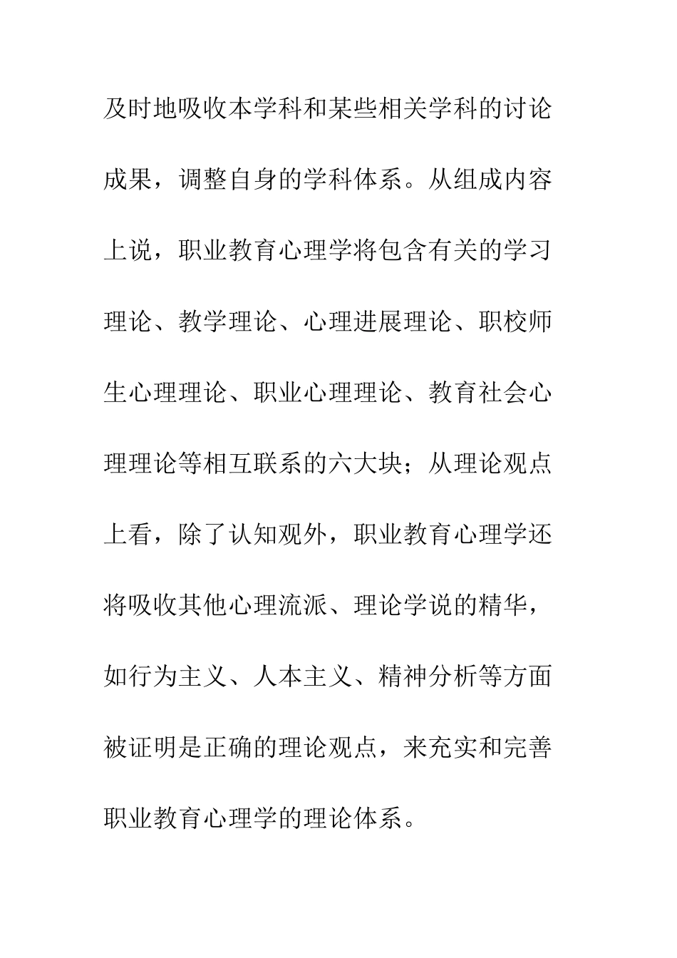 我国职教心理学研究方向_第2页