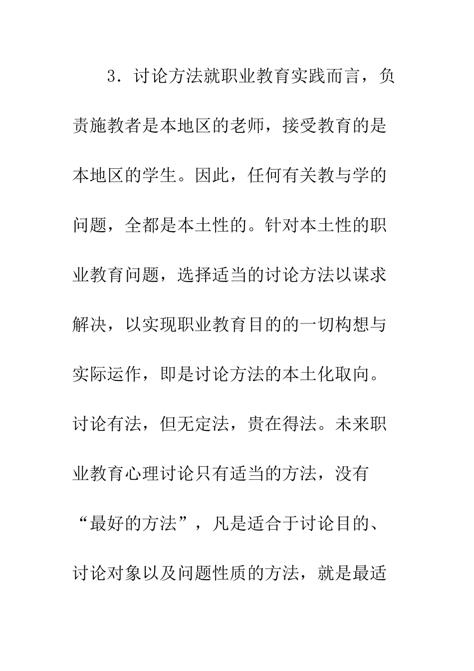 我国职教心理学研究方向_第3页