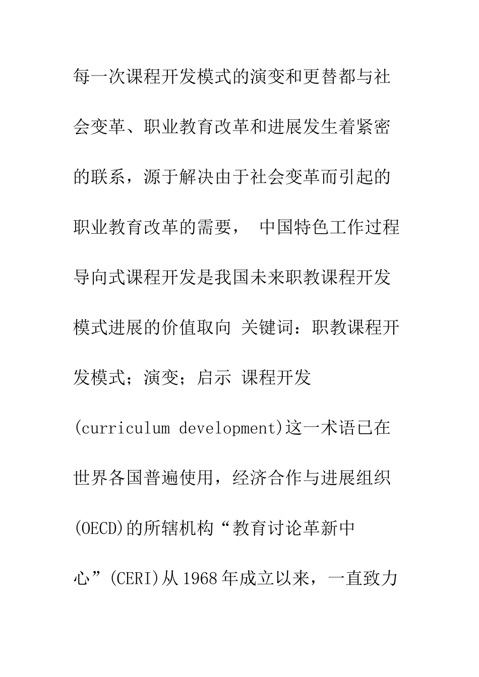 我国职教课程开发模式的演变及启示_第2页
