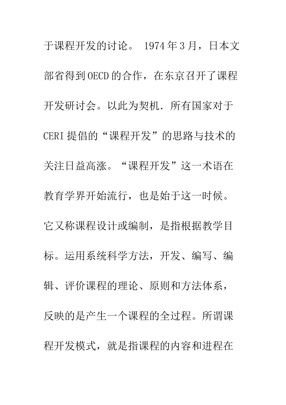我国职教课程开发模式的演变及启示_第3页