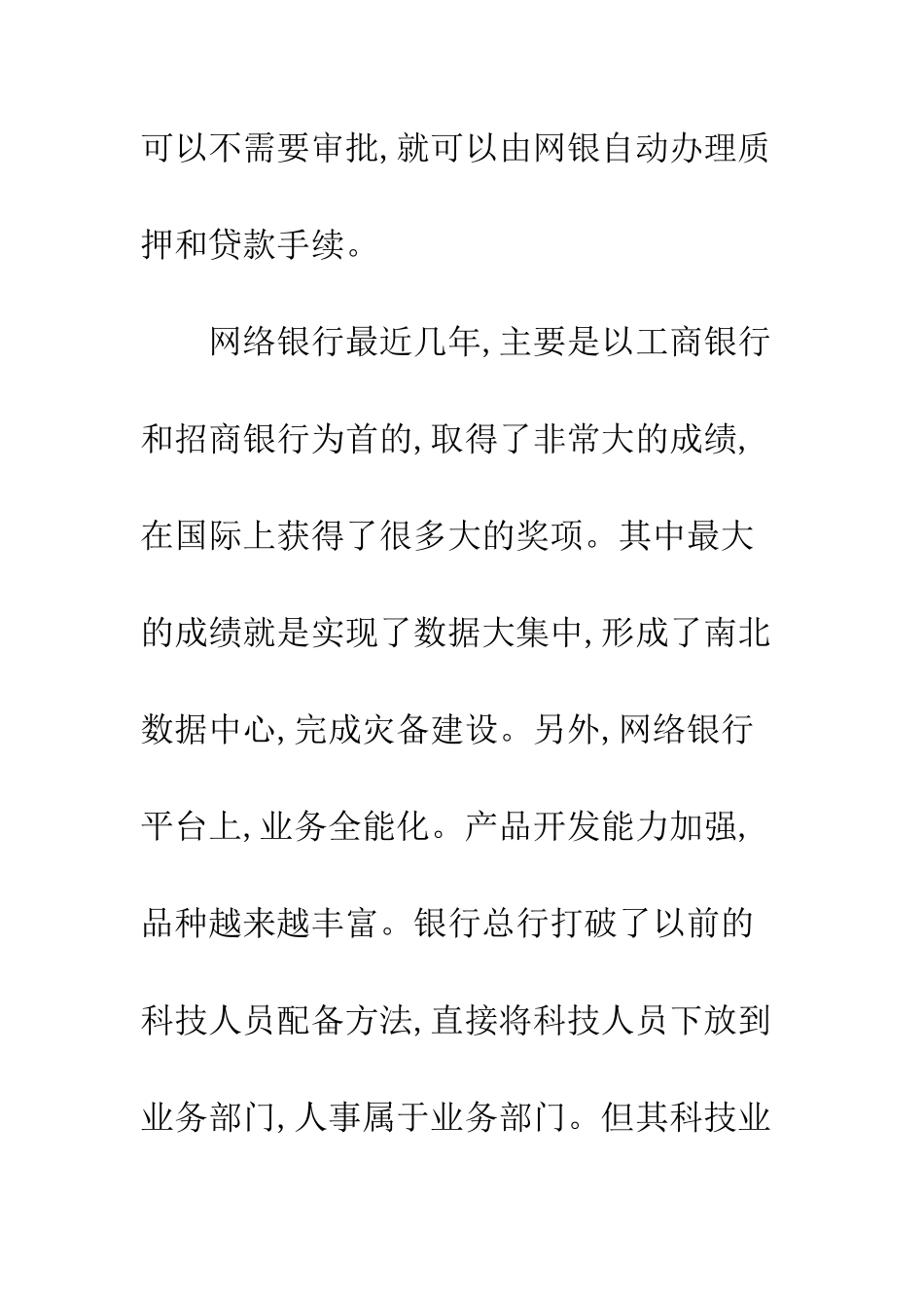 我国网络金融的现状与未来_第2页