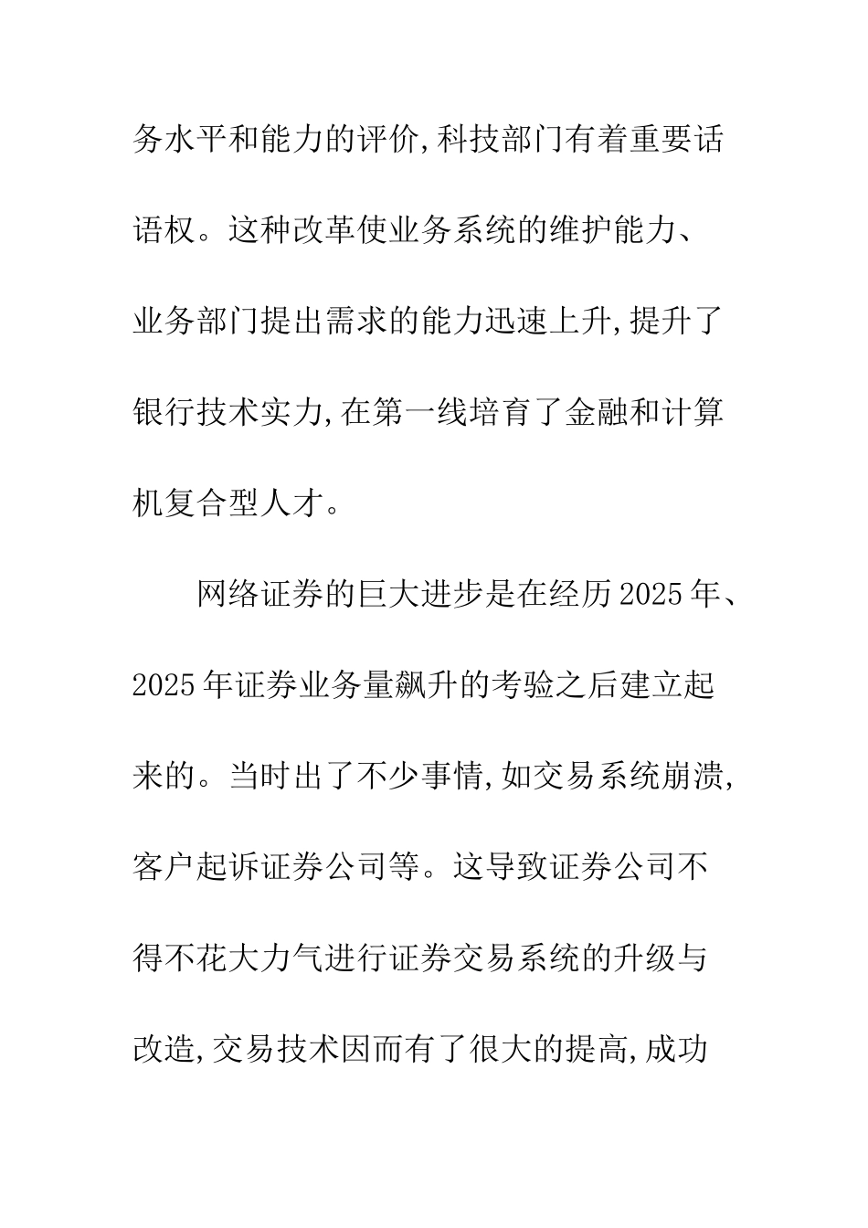 我国网络金融的现状与未来_第3页