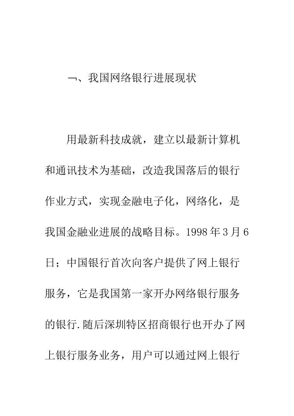 我国网络银行的发展与监管对策_第2页