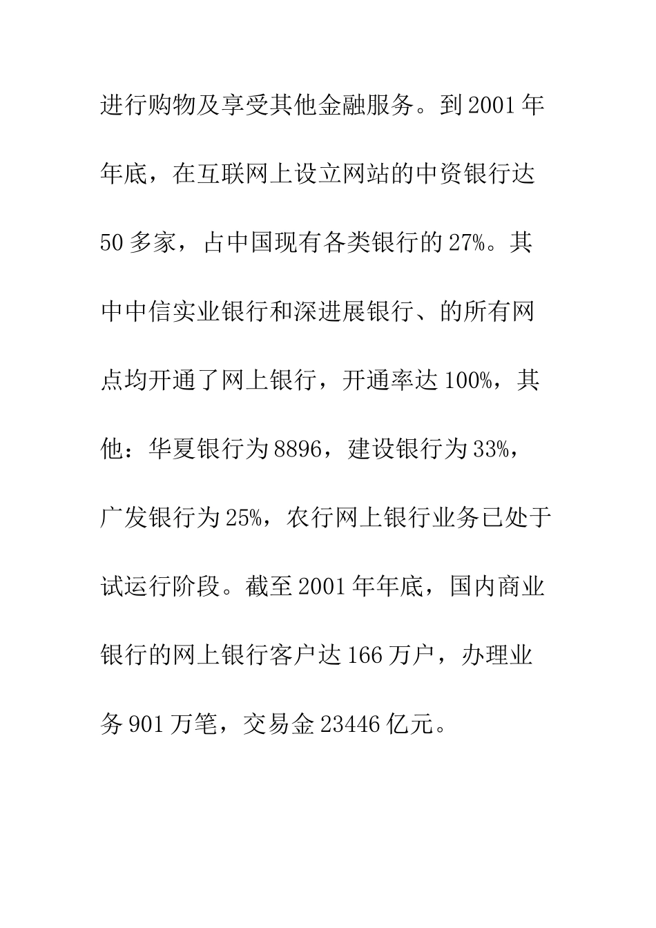 我国网络银行的发展与监管对策_第3页