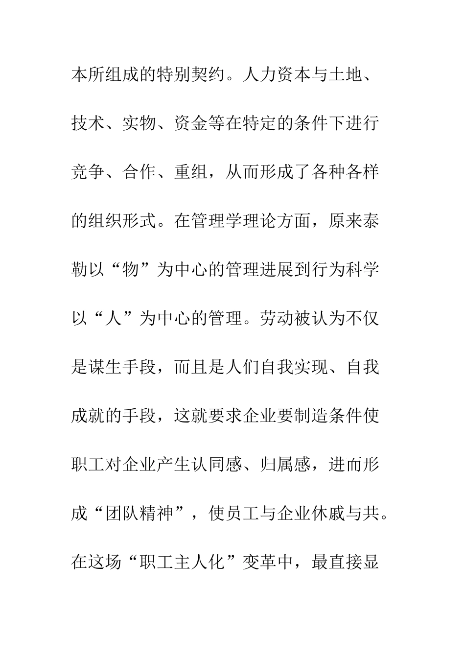 我国职工参与管理之立法缺漏及其完善_第3页