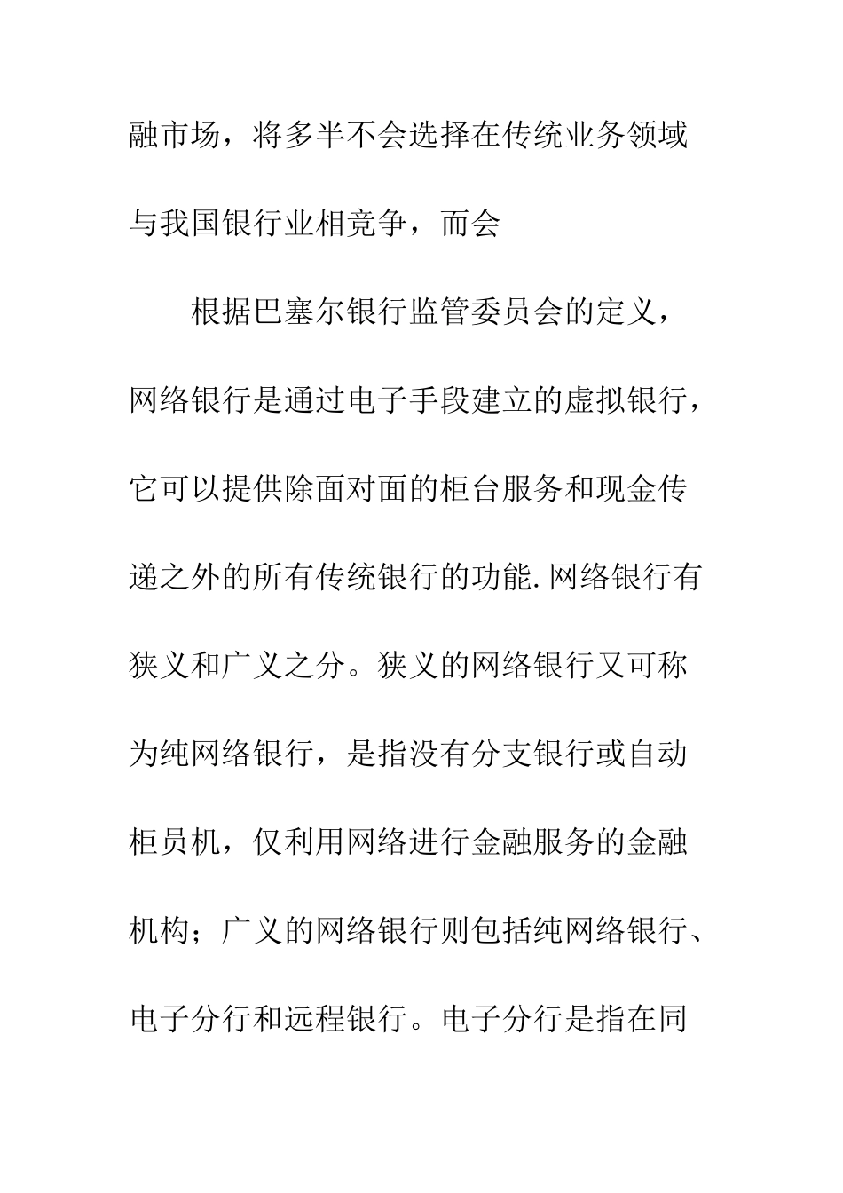 我国网络银行的现状及其竞争策略-1_第2页