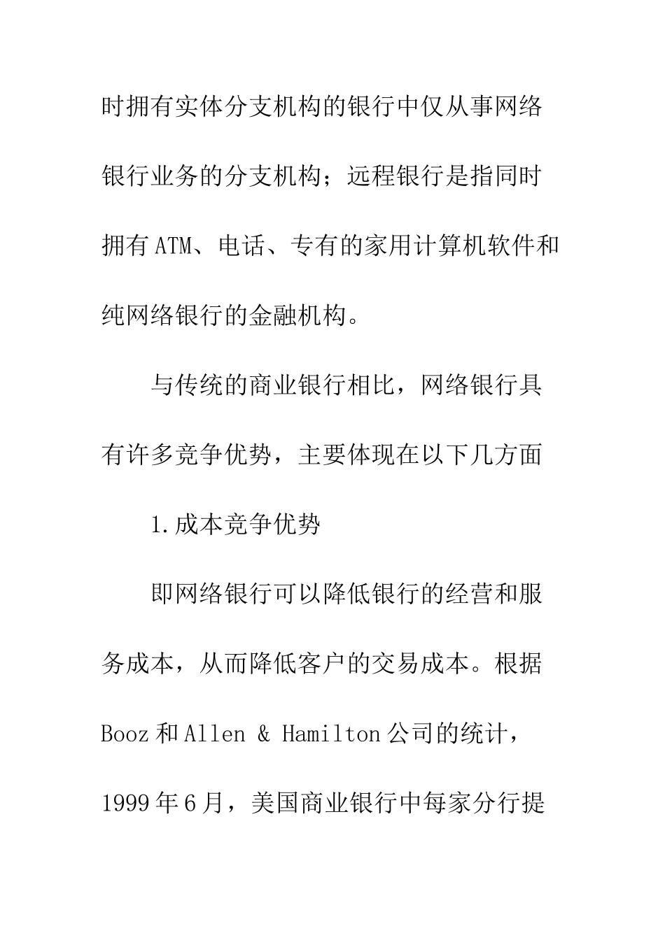 我国网络银行的现状及其竞争策略-1_第3页