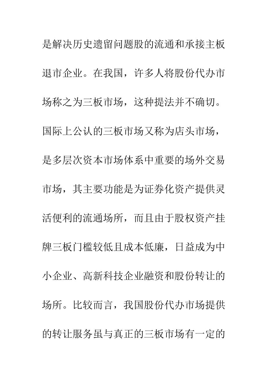 我国股份代办市场功能转型的思考_第2页