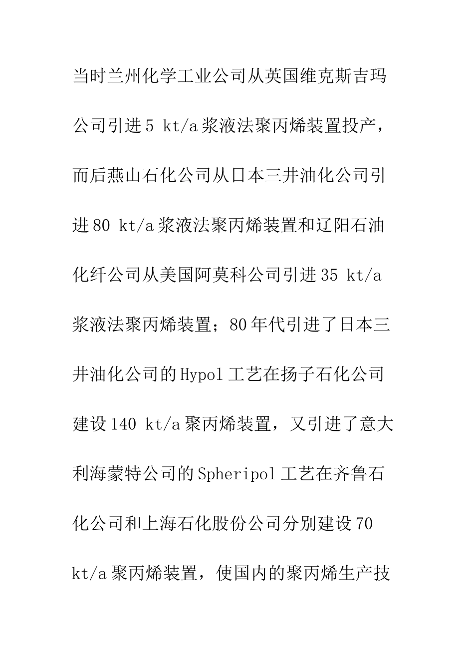 我国聚丙烯工业的现状和前景_第2页
