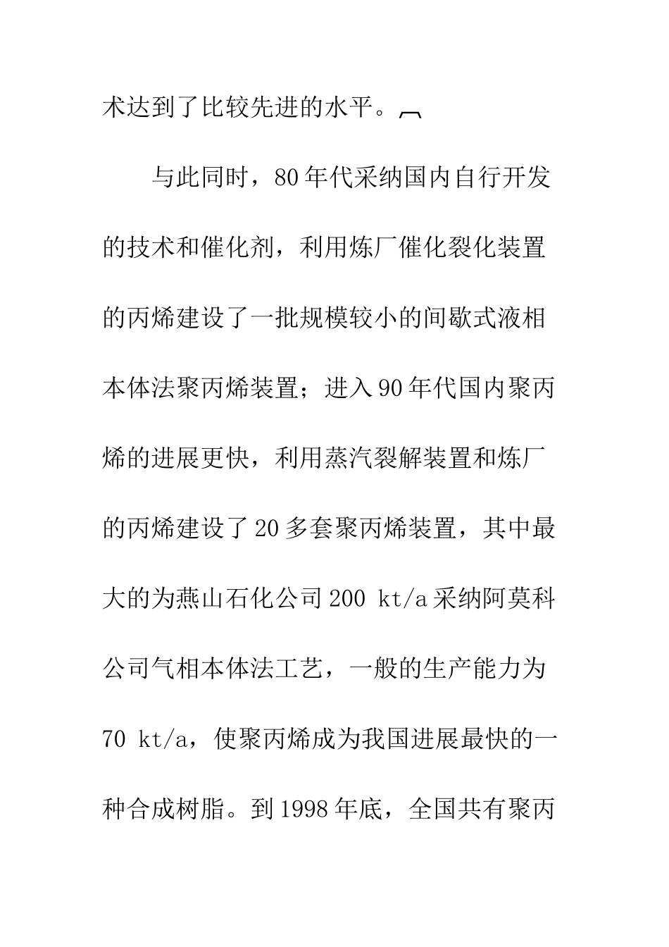 我国聚丙烯工业的现状和前景_第3页