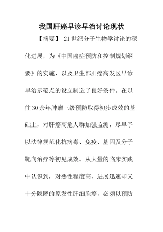 我国肝癌早诊早治研究现状