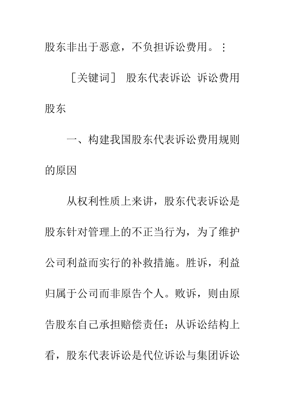 我国股东代表诉讼费用规则的构建_第2页