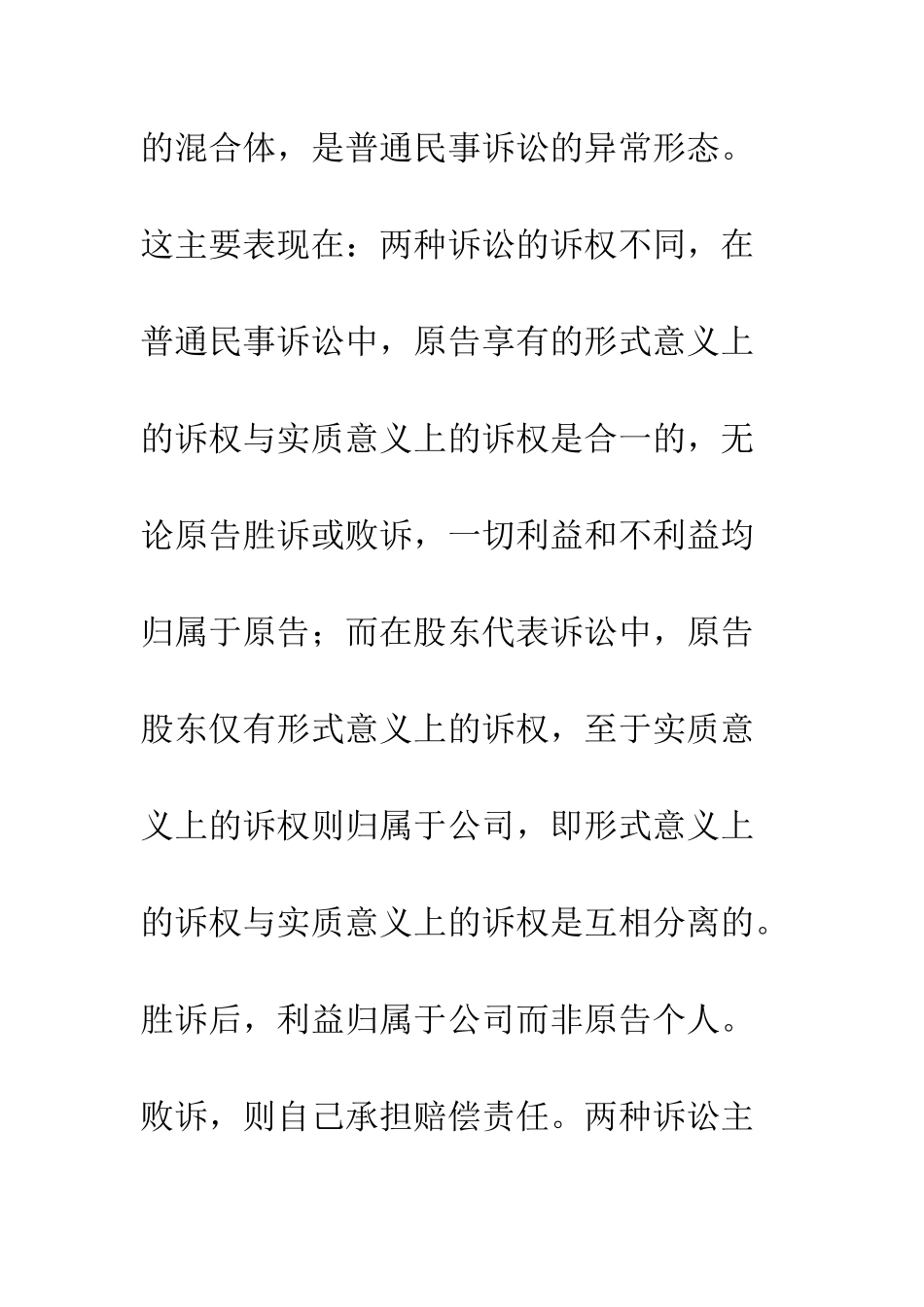 我国股东代表诉讼费用规则的构建_第3页
