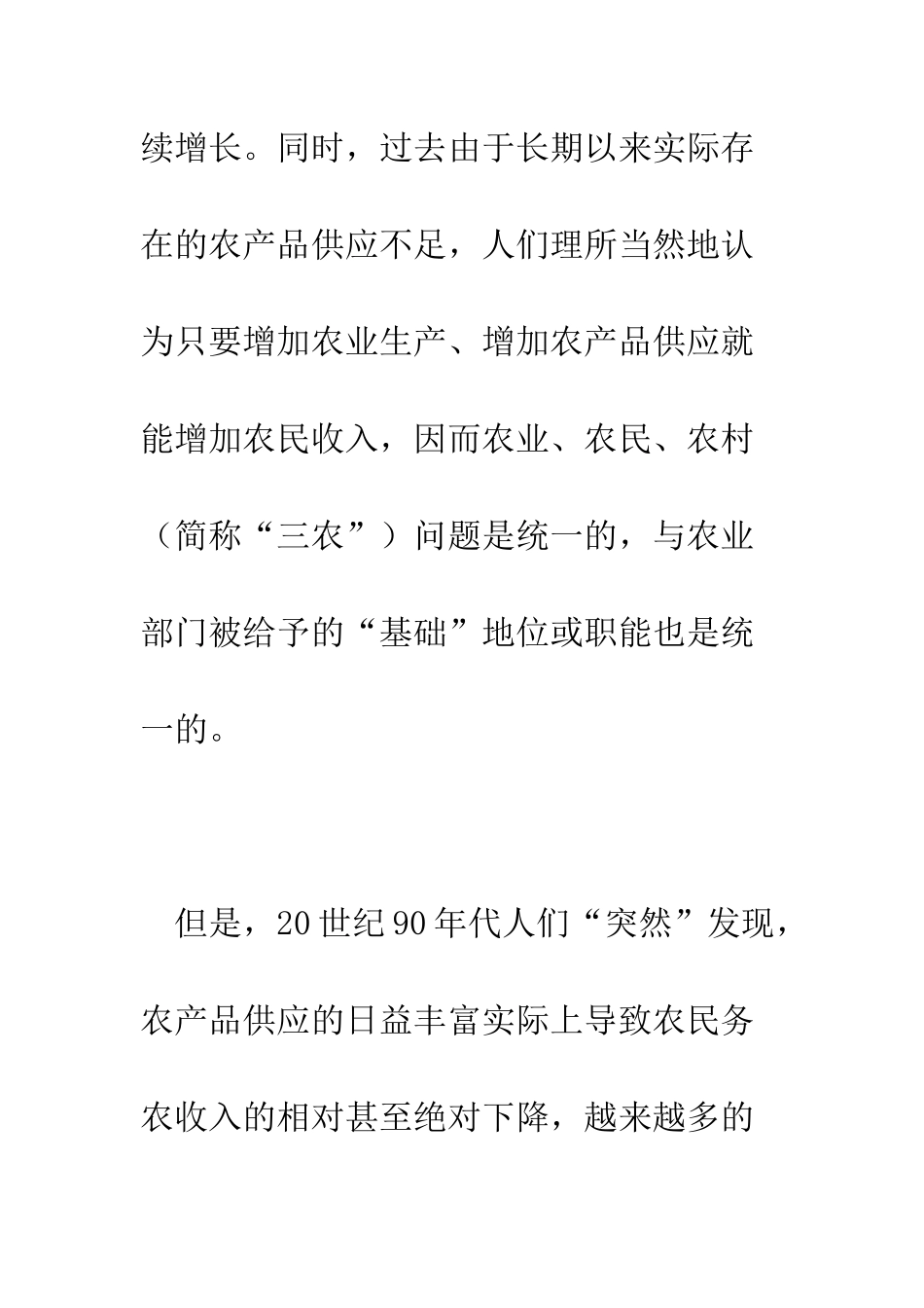 我国能养活多少农民？--精编范文_第2页