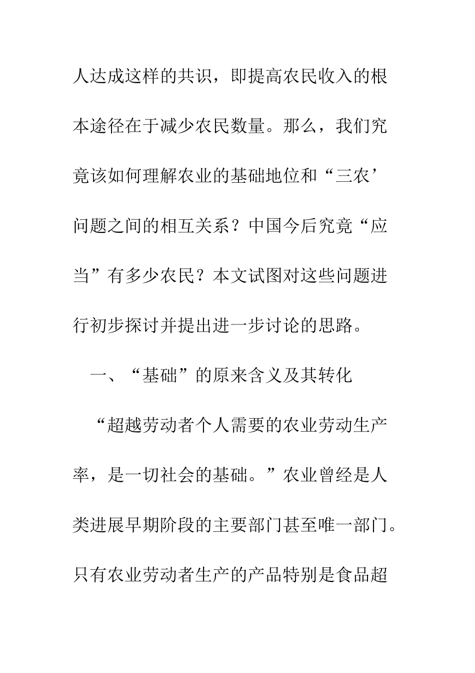 我国能养活多少农民？--精编范文_第3页