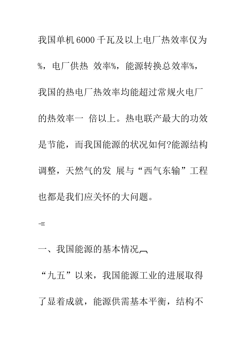 我国能源的基本情况与天然气的发展_第2页