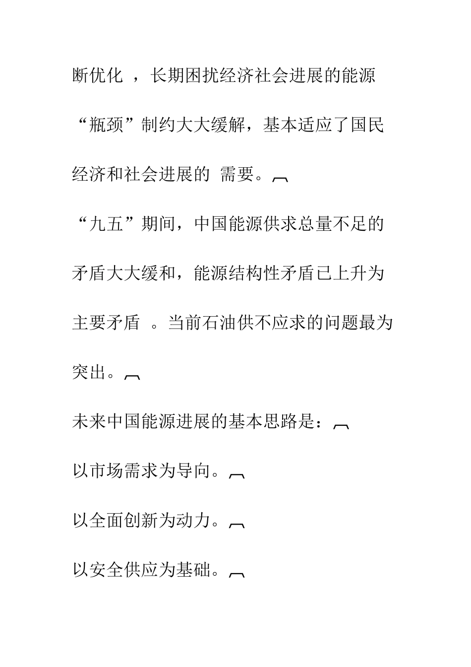 我国能源的基本情况与天然气的发展_第3页