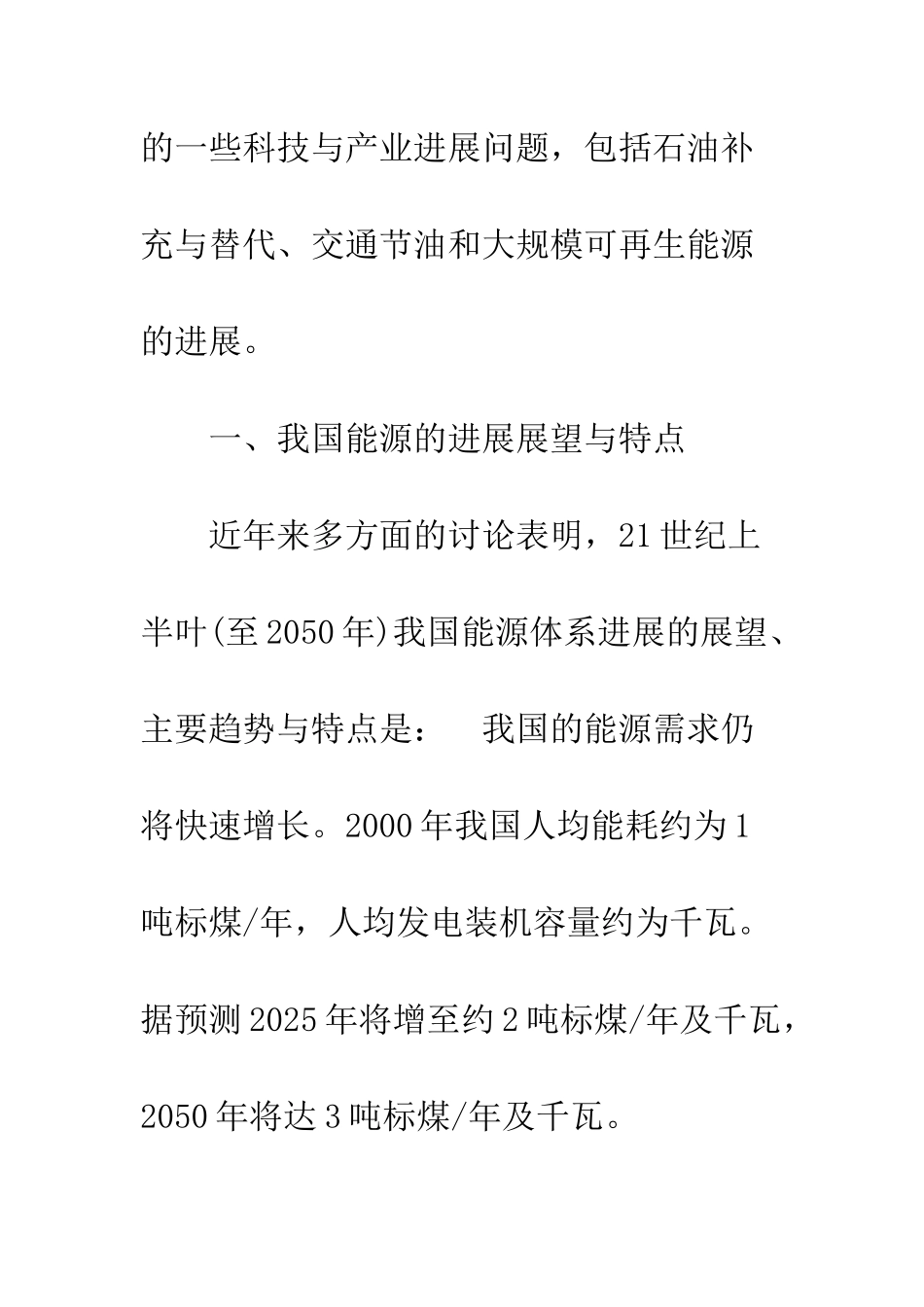 我国能源的可持续发展战略_第2页