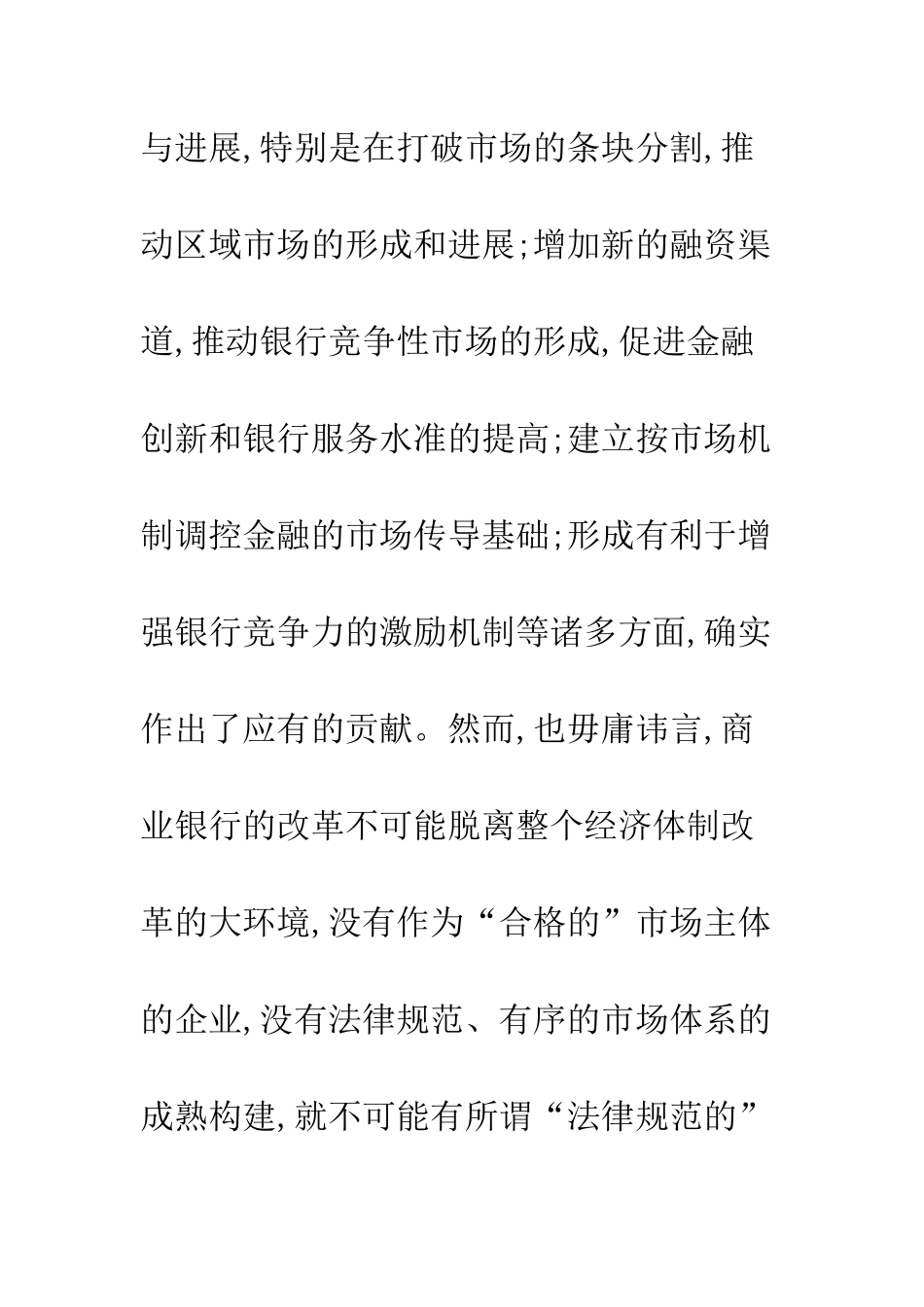 我国股份制商业银行经营管理模式改革反思_第3页