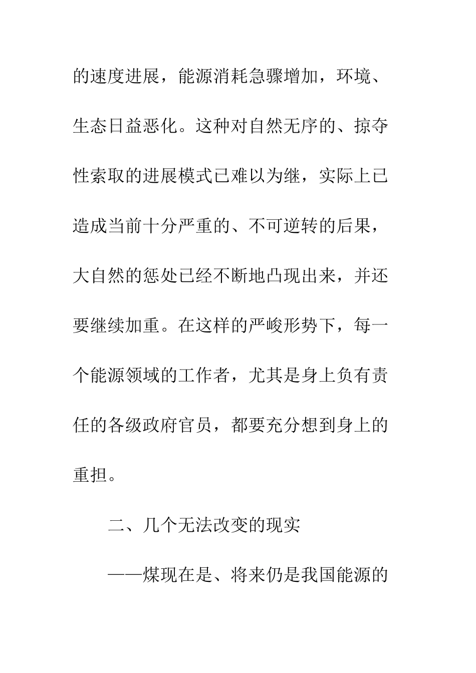 我国能源现状与战略对策_第2页