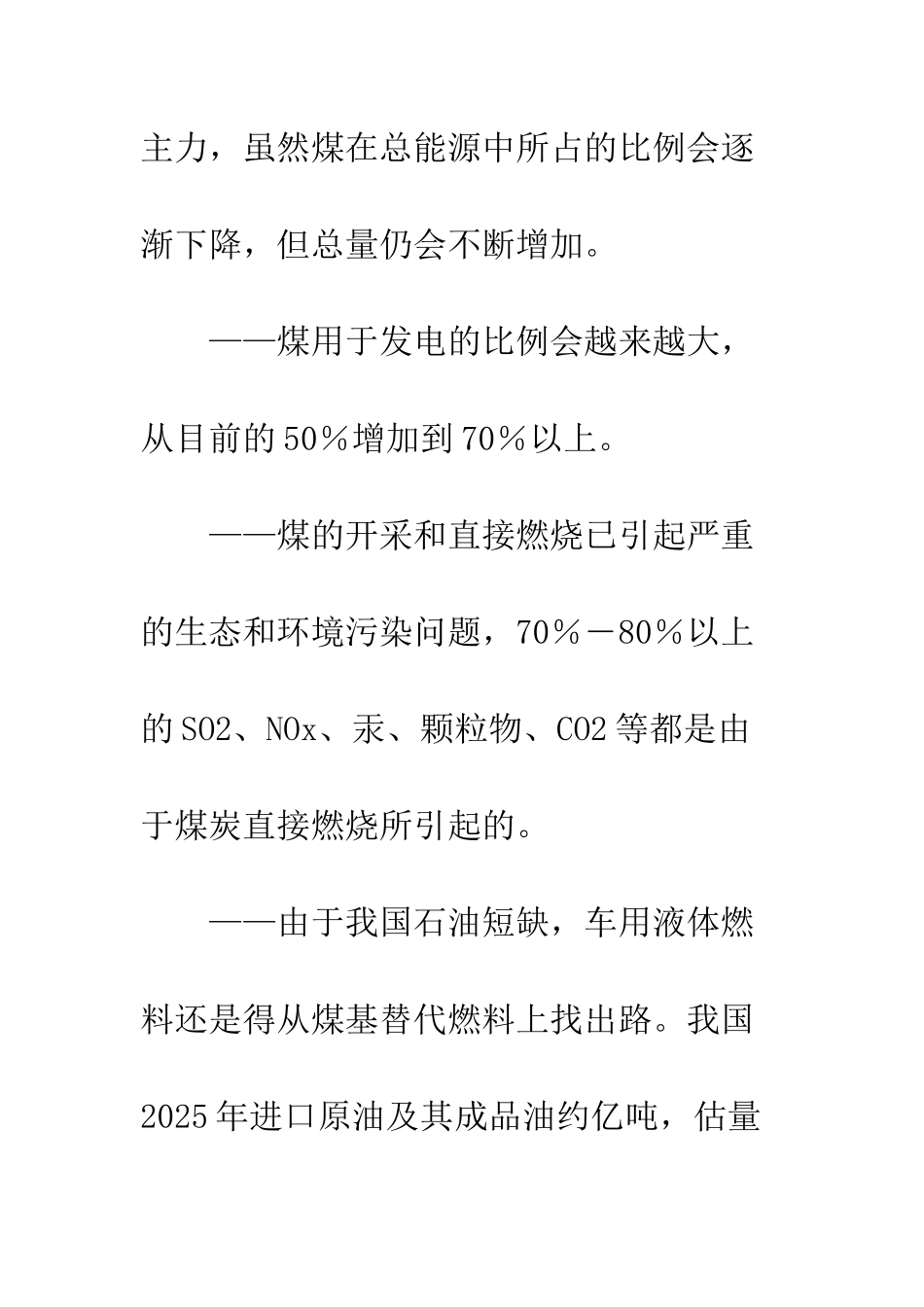 我国能源现状与战略对策_第3页