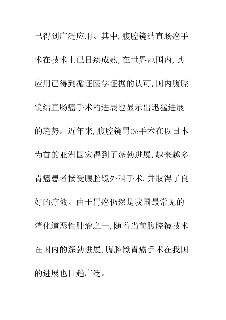 我国腹腔镜胃肠肿瘤外科的发展方向_第2页