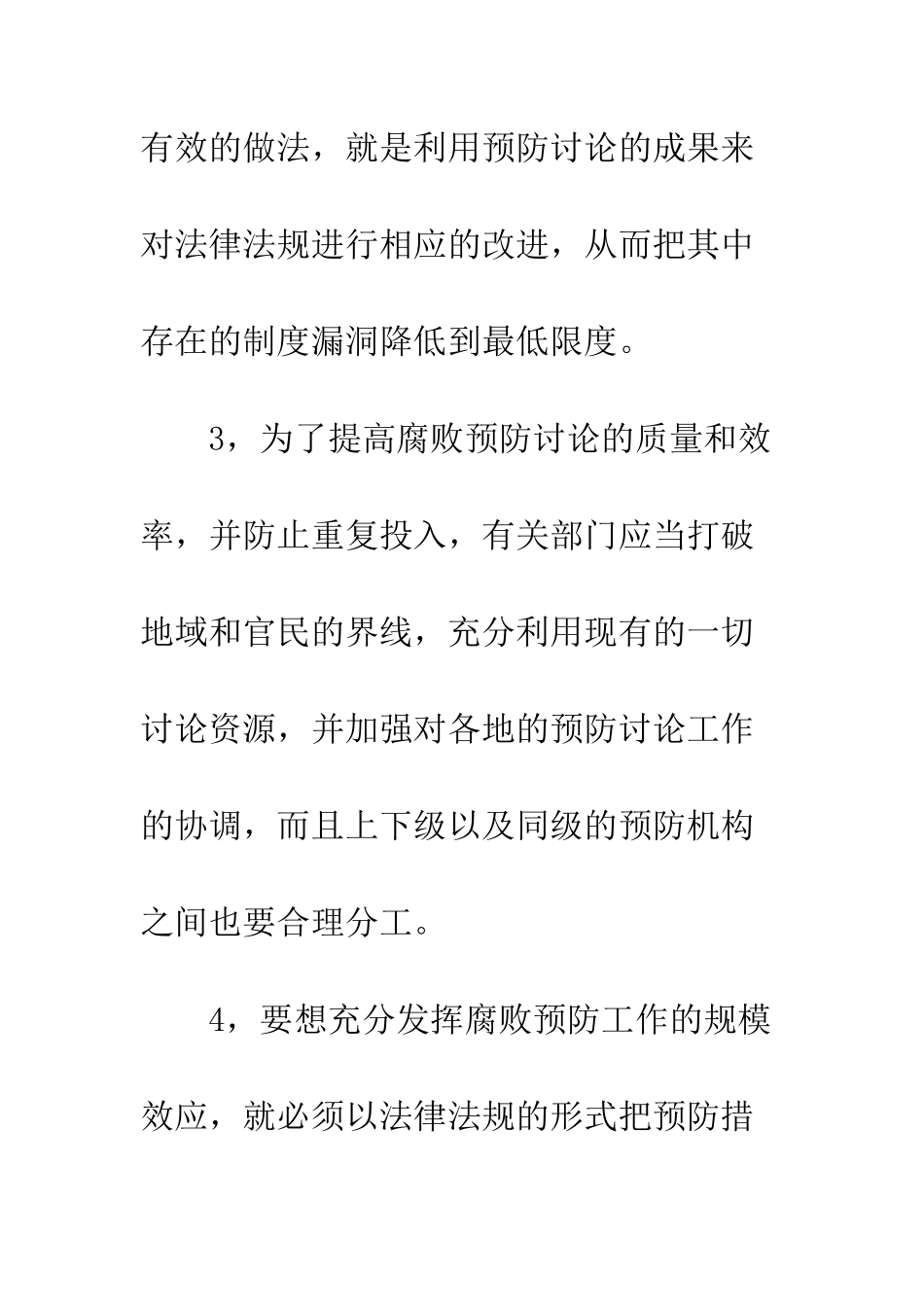 我国腐败预防工作的战略选择_第2页