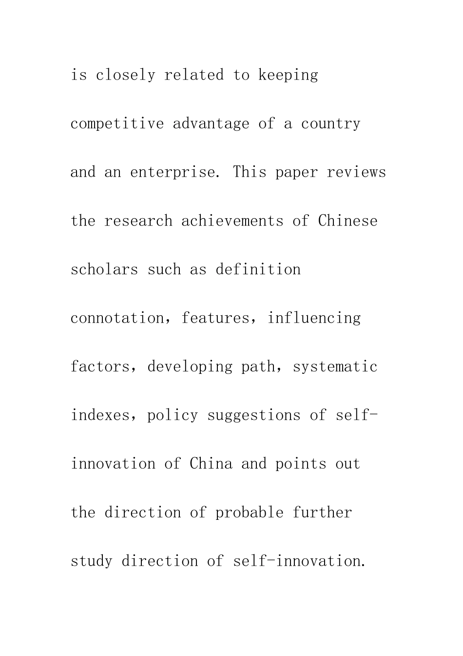 我国自主创新能力研究理论综述_第2页