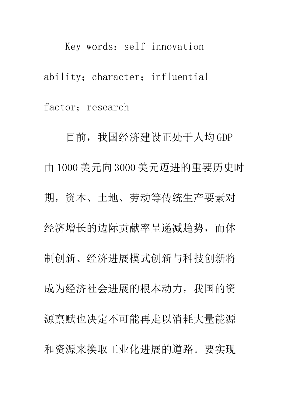 我国自主创新能力研究理论综述_第3页