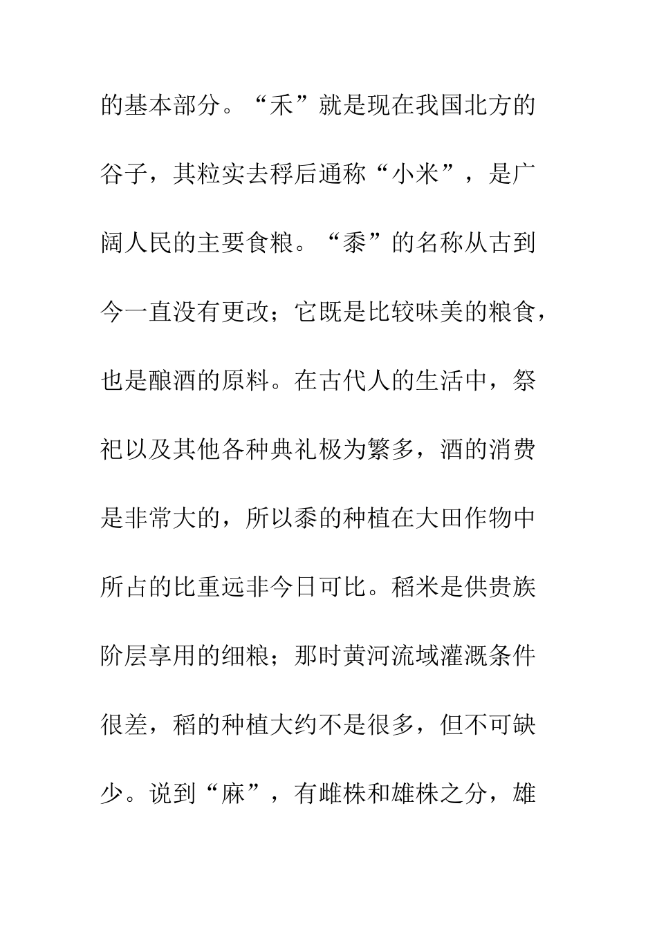 我国自古以来的重要农作物-_第2页