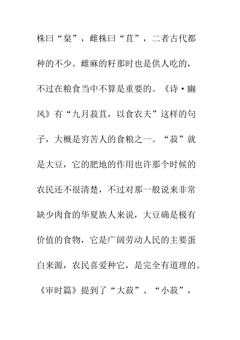 我国自古以来的重要农作物-_第3页