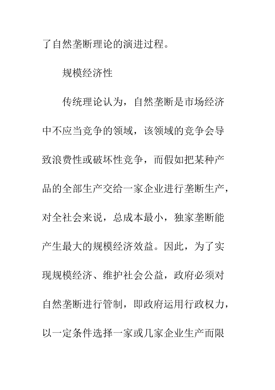 我国自然垄断产业的政府管制改革._第3页