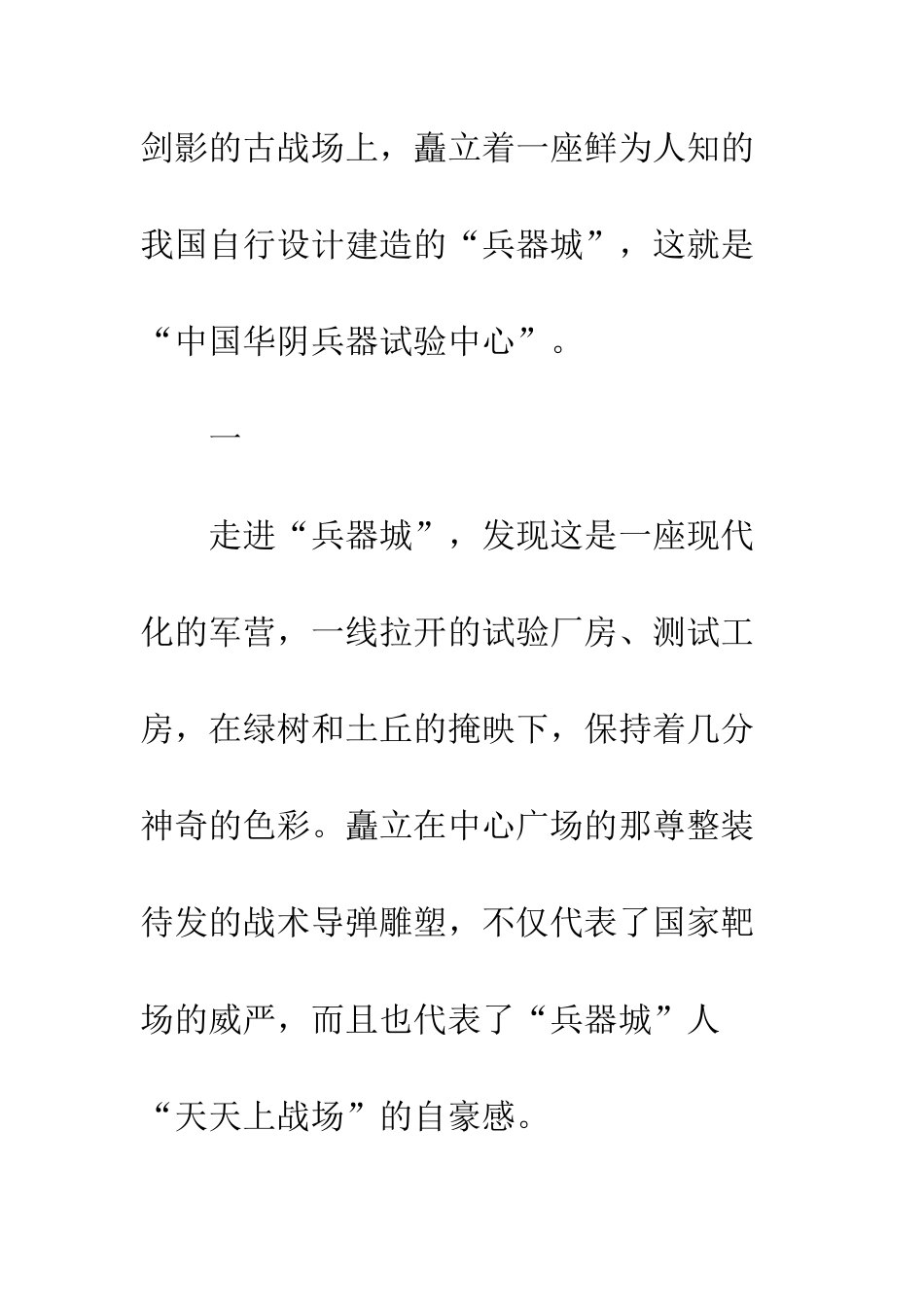 我国自行设计建造的“兵器城_第2页