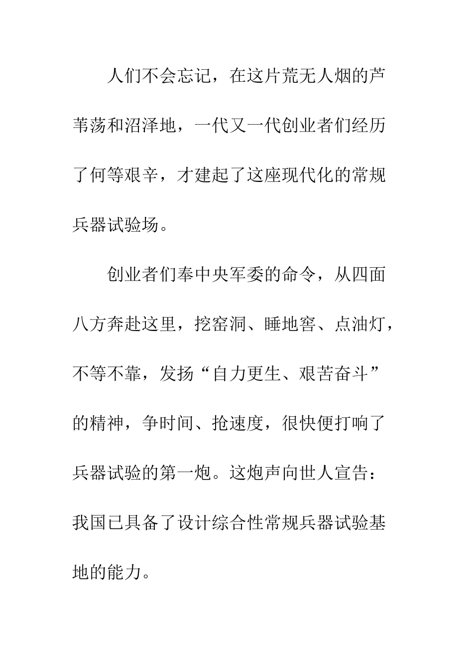 我国自行设计建造的“兵器城_第3页