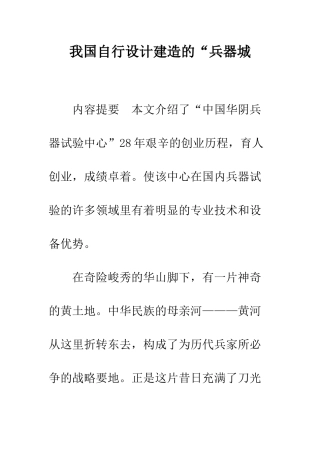 我国自行设计建造的“兵器城