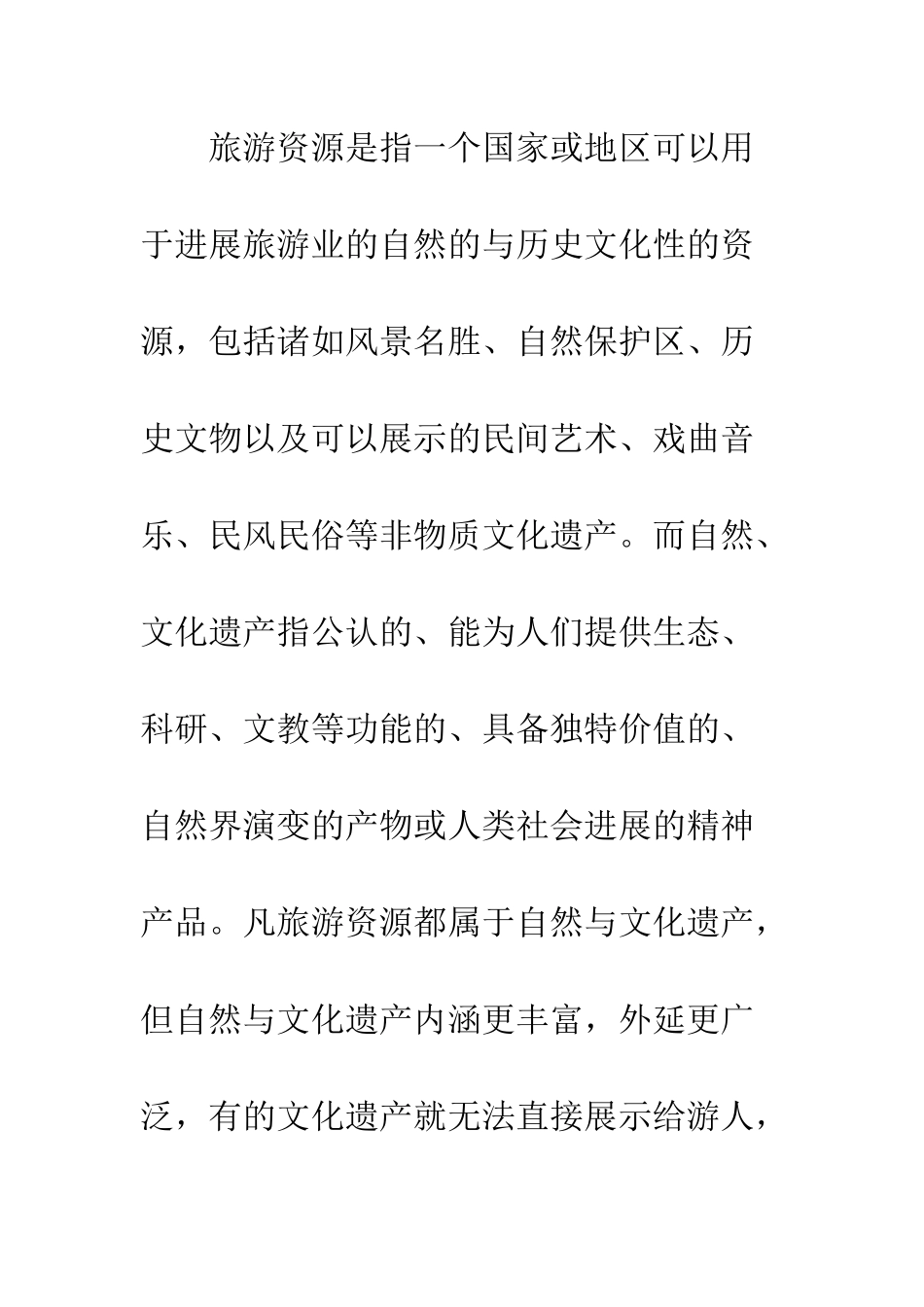 我国自然与文化遗产管理体制的改革思路_第2页