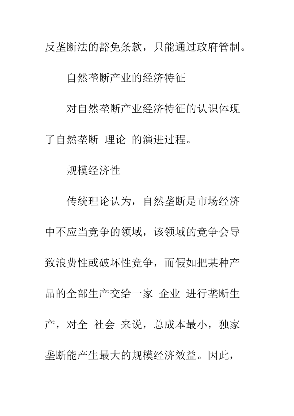我国自然垄断产业的政府管制改革_第2页