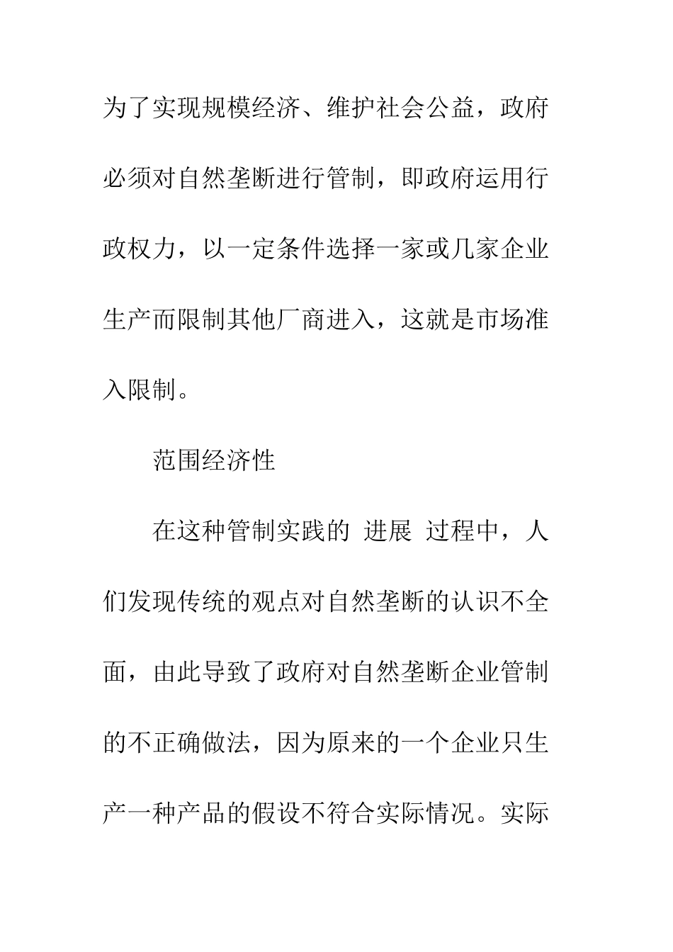 我国自然垄断产业的政府管制改革_第3页