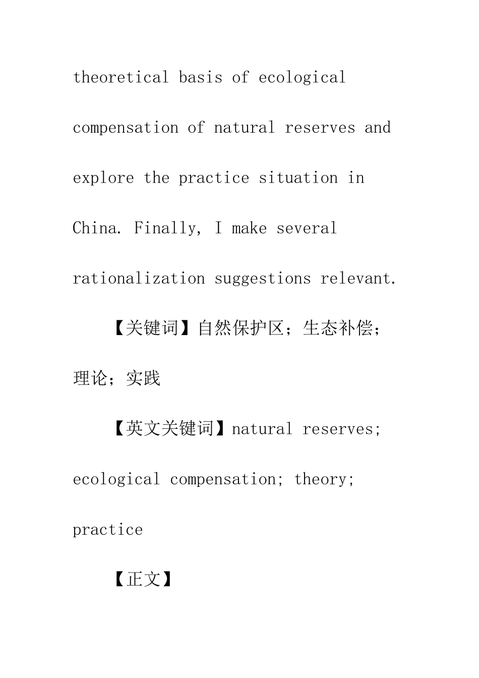 我国自然保护区生态补偿的理论与实践探索_第3页