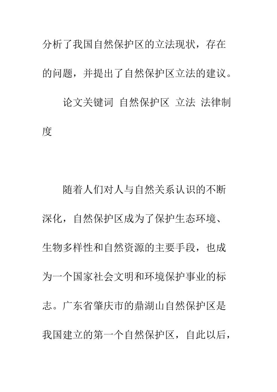 我国自然保护区立法_第2页