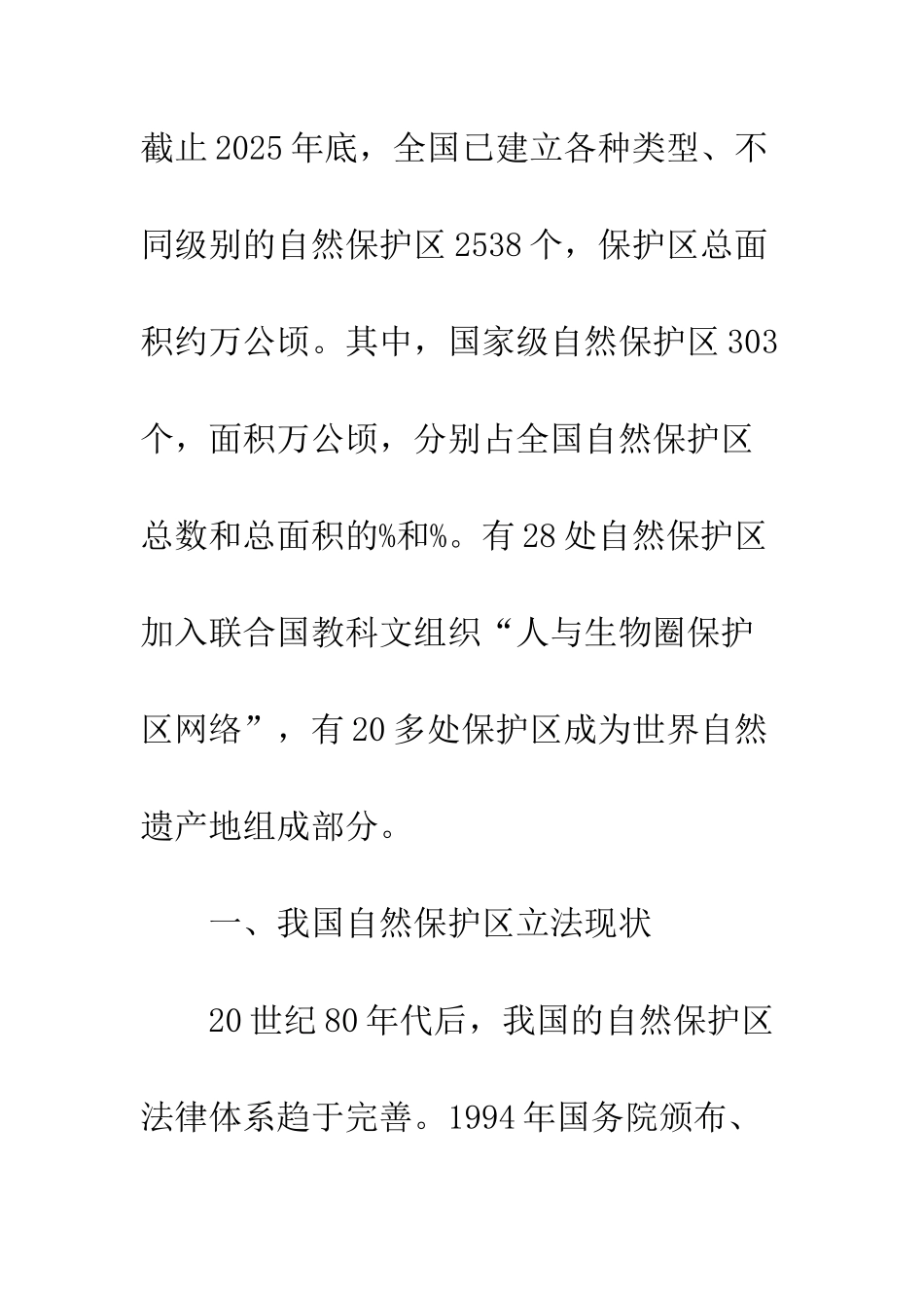 我国自然保护区立法_第3页